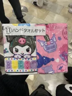 クロミ当りくじ ハンドタオルセット