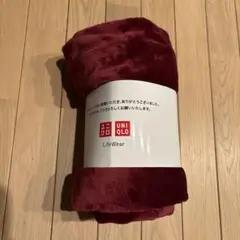 UNIQLO LifeWear ワインレッド ブランケット
