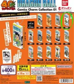 ドラゴンボール コミックスチャーム01 4巻