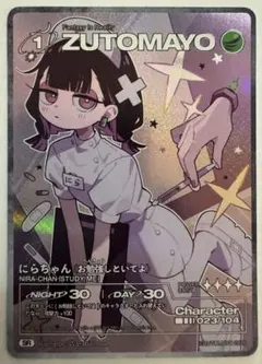 2026年最新】ずとまよカードの人気アイテム - メルカリ