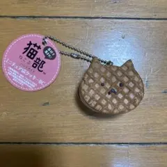 猫部 ミニチュア猫クッキーBC キーホルダー