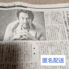 内野聖陽さん　暁千星さん　9月10日　毎日新聞夕刊　記事　匿名配送