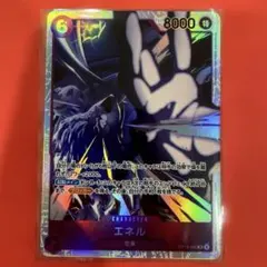 OP15-060 SR エネル / 空島　未使用品　美品　神の島の冒険