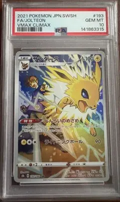 2026年最新】サンダースchr psa10の人気アイテム - メルカリ