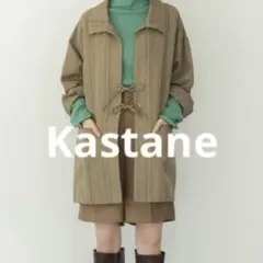 極美品　カスタネ　マルチストライプ紐付きジャケット　スタンドカラー　アウター