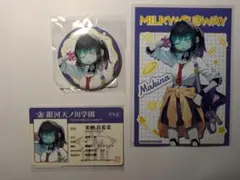 銀河特急ミルキー☆サブウェイ オンラインくじ　マキナセット