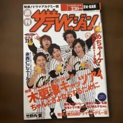 週刊ザテレビジョン 10/29号 - メルカリ
