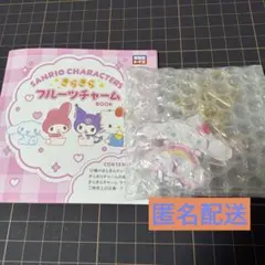 サンリオ　きらきらフルーツチャーム　シナモンロール　2種セット