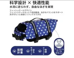 犬用　かわいい　ドット柄　ライフジャケット 救命胴衣　安全！便利！のサムネイル