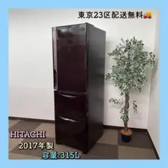 東京23区配送無料✨日立　冷蔵庫　R-K320HV 自動製氷機能付き　右開きのサムネイル