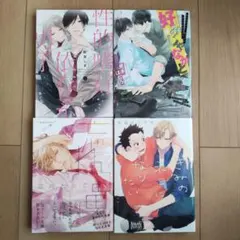 BLコミック ４冊セット まとめ売り ⑥