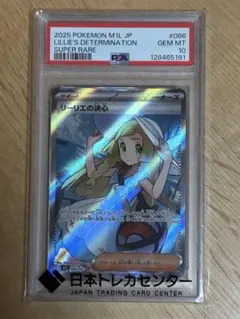 PSA10 リーリエの決心 SR M1L 086/063 メガブレイブ ポケモン