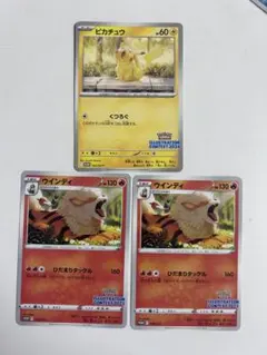 ピカチュウ　ウインディ　イラストレーションコンテスト