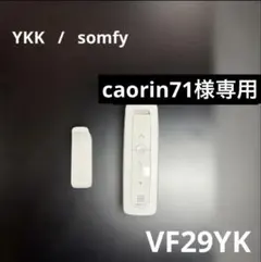 【未使用】Somfy Connexoon リモコン 2026年最新】ソムフィの人気アイテム - メルカリ