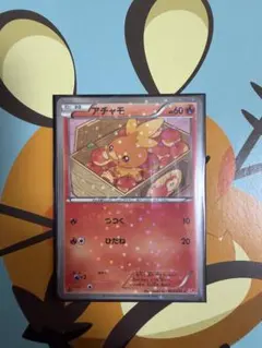 アチャモ ポケモンカード