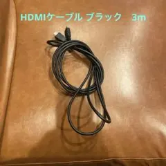 HDMIケーブル ブラック 3m