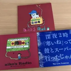aiko aiko's Radio CD 3枚組