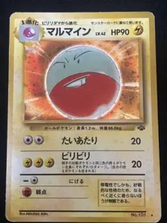 旧裏　マルマイン ★ 第2弾拡張パック ポケモンジャングル