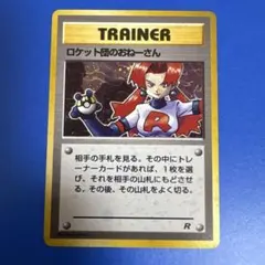 ロケット団のおねーさん ★ 第4弾拡張パック ロケット団