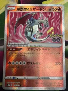 かがやくリザードン K S10b Pokémon GO 011/071 - メルカリ