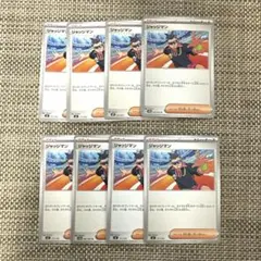 ポケモンカード　mc他　SV ジャッジマン　8枚