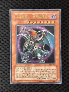 ワンオーナー　極美品　混沌帝龍　終焉の使者　レリーフ　アルティメット　遊戯王