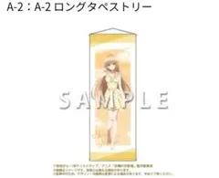 どこプラ お隣の天使様 椎名真昼 A賞 ロングタペストリー　くじメイト