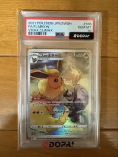 ブースター CHR PSA10