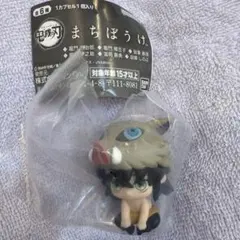 【鬼滅の刃】まちぼうけ　伊之助