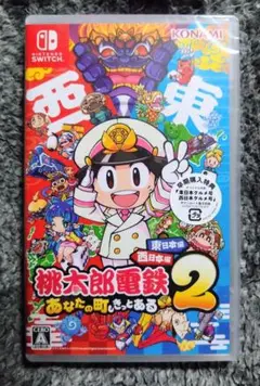 新品 桃太郎電鉄2 あなたの町もきっとある Switch