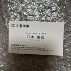 VIVANT 別班饅頭 乃木憂助 名刺