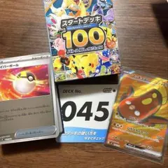 ポケモンカード スタートデッキ100 バトルコレクション 45番 マッギョ