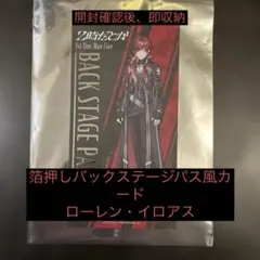ローレン・イロアス　箔押しバックステージパス風カード　2時だとか　まねきねこ