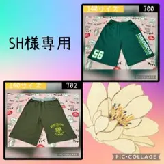 SH様 リクエスト 2点 まとめ商品