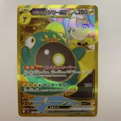 ナンジャモのハラバリーex UR スカーレット&バイオレット 拡張パック
