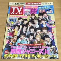 ジャニーズ雑誌