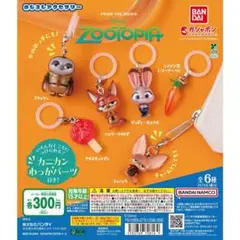 ズートピア めじるしアクセサリー 全6種　フルコンプ　第1弾
