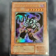 2026年最新】レジェンド・デビル 遊戯王の人気アイテム - メルカリ