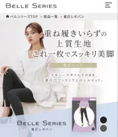 BELLE SERIES 着圧レギパン Mサイズ ブラック
