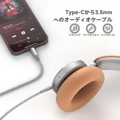 USB C - 3.5mm AUXケーブル Type C オーディオコード