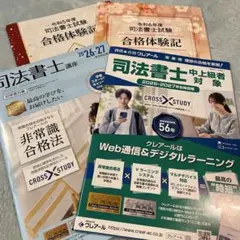 司法書士　民法ダイアグラム講座 PART II 特別法編 カセットテープセット 司法書士 民法ダイアグラム講座 PART II 特別法編 カセット