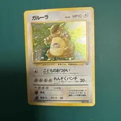 ガルーラ ★ 第2弾拡張パック ポケモンジャングル