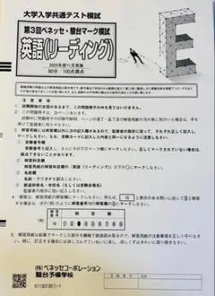 2025年度11月第3回ベネッセ・駿台マーク模試 英語