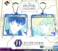 エヴァンゲリオン 一番くじ ラバーマスコット