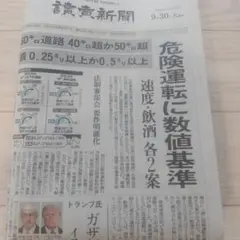 読売新聞 9月30日