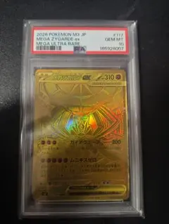 メガジガルデex MUR psa10 語尾999 - メルカリ