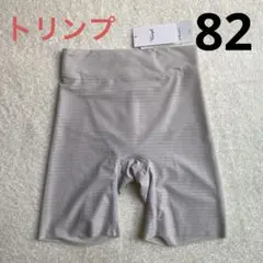 トリンプ　82 ガードル 新品・未使用　グレー　インナー 736