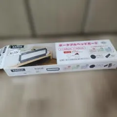 KATOJI カトージ ポータブルベッドガード　グレー