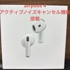 新品未開封　airpods4