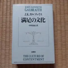 満足の文化
